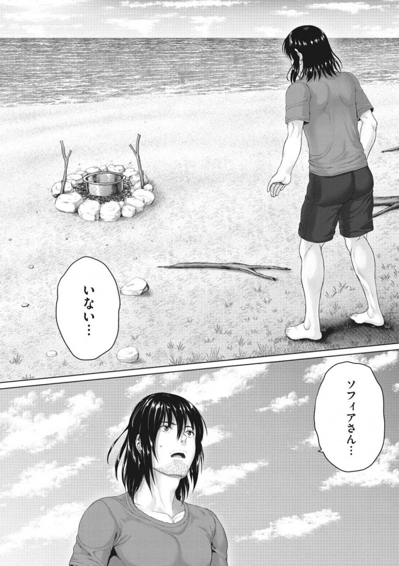 【エロ漫画】クルーザーでお見合い相手の男性とデートしている巨乳お嬢様…突然の大波によって無人島に辿り着いた2人だったが高飛車なお嬢様は何もせず命令する！【ニム：ロイヤルお嬢様と遭難！無人島生活　前編】