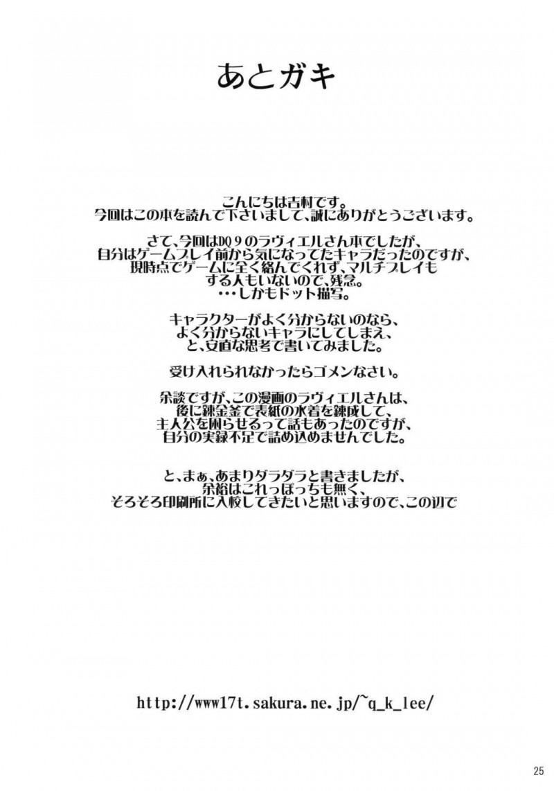 【エロ同人誌】(C77) 冒険者のみにしか見えないため酒場でノーパンで開脚する天使ラヴィエル…人がいなくなった頃に我慢できなくなった冒険者と中出しセックス！【Quick kick Lee (吉村竜巻)：インビジブル彼女/ドラゴンクエストIX】