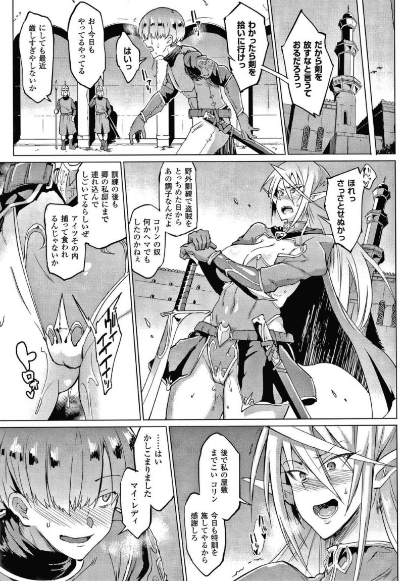 【エロ漫画】人間とエルフの連合国でショタ騎士を訓練している巨乳エルフ騎士…訓練を終えた夜の山中でショタにスープを作ってもらい口にすると突然呂律が回らなくなり身体に力が入らなくなってしまう！【煌野一人：マイ・レディ、マイ・マスター】