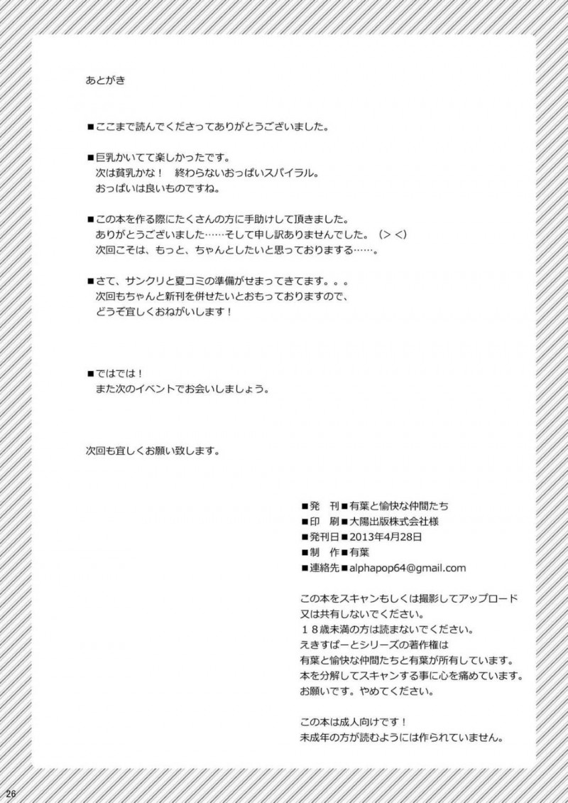 【エロ同人誌】小さい頃の親戚に悪戯をして久しぶりに再会した巨乳お姉さんは取っておいた処女を捧げる！【有葉/親戚の性質の悪いお姉さん 夏木彩】