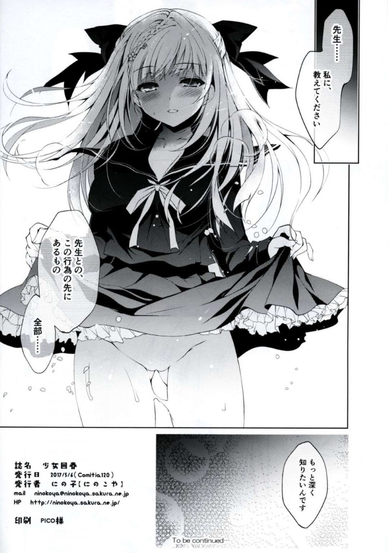 【エロ漫画】担任の男教師に突然犯されるも抵抗せずに受け入れる美少女JK…毎日放課後に身体を好き放題貪られて濡れまくり生ハメ中出し調教レイプで連続マゾアクメ【にのこや：少女回春】
