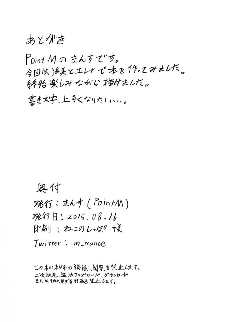 【エロ同人誌】いよいよ練習の成果を見せるミニライブを控えた高坂海美と島原エレナはPにファンになってもらうためご奉仕する！【まんす/うみエレセクササイズ&#x203c;：アイドルマスター ミリオンライブ!】