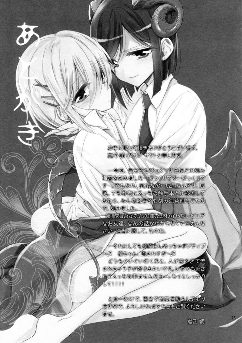 【エロ同人誌】(C97)サキュバスの正体を隠しながら通学する巨乳クラス委員長JK…た正体を知るたった一人のクラスメイトJKの家に勝手にお邪魔する！【Waterfall (嵩乃朔)：サキュバスの崎原さん2】