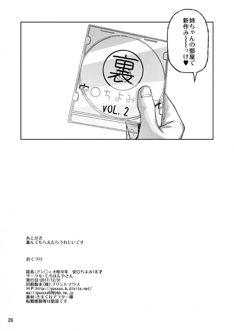 【エロ同人誌】弟に戦車代を稼ぐ方法を映像で知られてしまった安斎千代美は画面の向こうでアナルに中出しされる！【山下クロヲ/アン◯ィオ校III年 安〇ちよみ1〇才：ガールズ&#038;パンツァー】