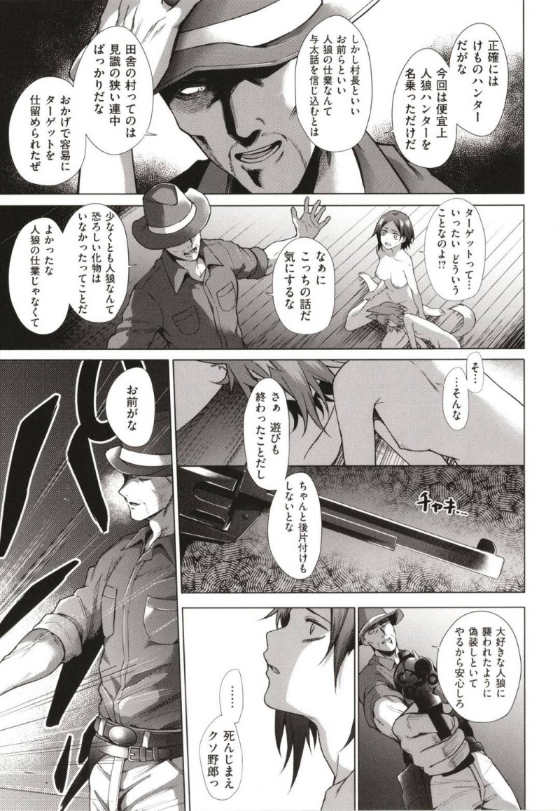 人狼を疑われた人狼の狼子と幼馴染の村娘…毎晩人狼の被害と処刑を繰り返しハンターは狼子と村娘が怪しいと言い身体検査をされる事に。全裸にひん剥かれフェラをさせられると3P中出しセックスで犯される【だいじ：人狼遊戯】
