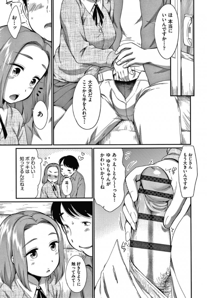 カラオケ店でおじさんの部屋に乱入するJCのゆりとちほ…カラオケの採点を頼まれたおじさんは、ゆりに誘惑され贔屓するとちほは嫉妬する。おじさんは2人のJCと弄り合い中出しセックスを堪能する【イコール：となりのカナリア 前編】