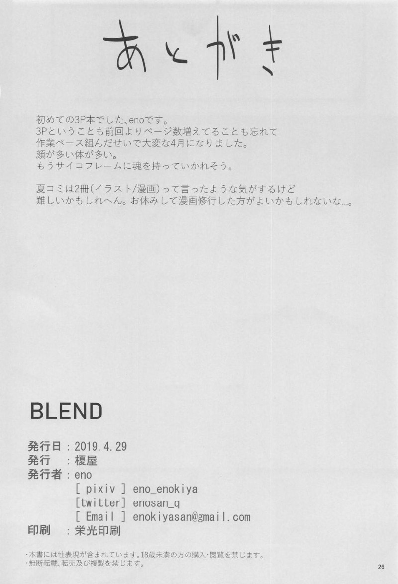 【エロ同人誌】激務後の提督の部屋を訪ねる大和とアイオワは部屋に入るとすぐに発情！【eno/BLEND：艦隊これくしょん -艦これ-】