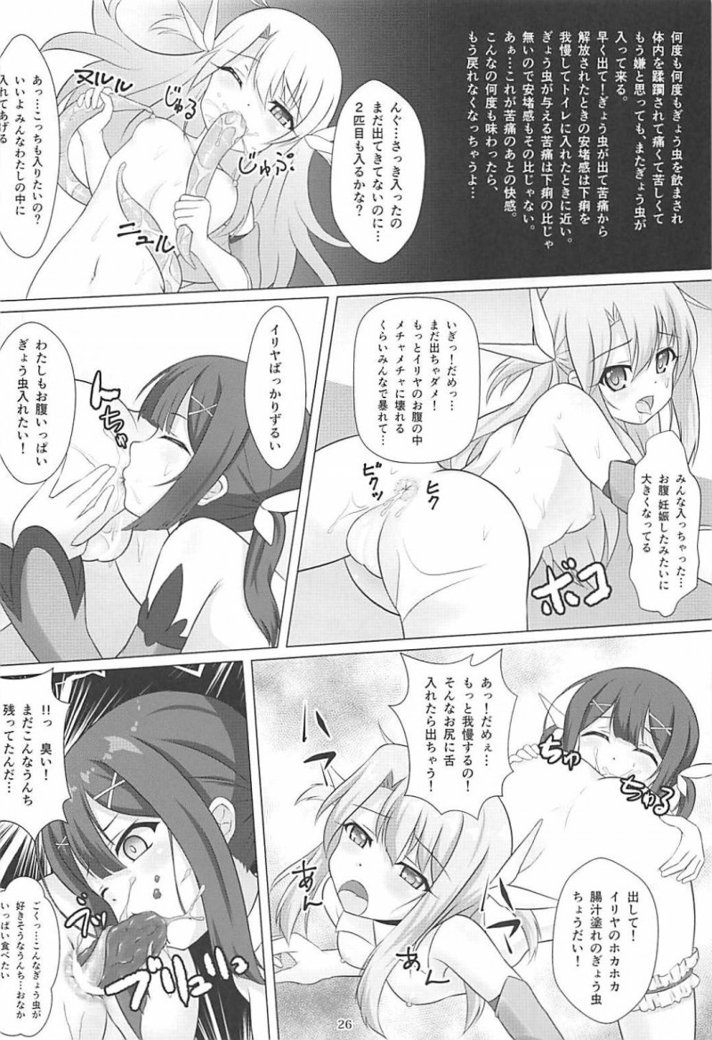 【エロ同人誌】お詫びとして壺洗いを提案し手を取るイリヤ…順に指をマンコに入れていくが二本三本と指が増えていく！【葉月一日 (きしめん)：魔法少女はぎょう虫がお好き/Fate/kaleid liner プリズマ☆イリヤ】