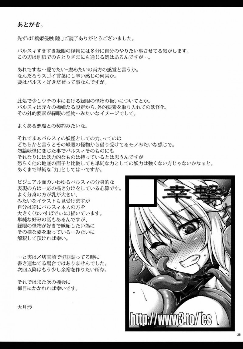 【エロ同人誌】(C89)緑目の怪物にふたなりの身体にされたため誘われた宴を断る水橋パルスィ…からかわれながらふたなりチンポを弄られ絶頂させられる！【幸撃 (大月渉)：橋姫侵触 -陸-/東方Project】
