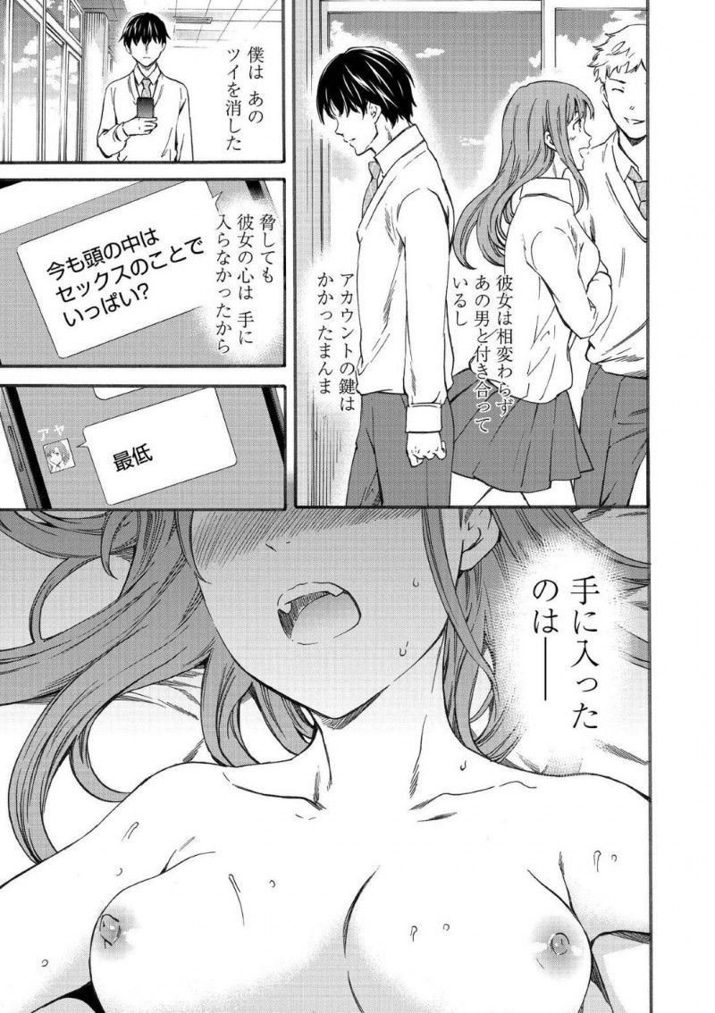 ストーカー男に脅迫されヤる事になったアヤ…SNSで青姦映像が出回り炎上している事を知ったアヤは、犯人の陰キャに呼び出され自分とヤって欲しいとお願いされ。キレるアヤだったが迫られ引き受けると屈辱の中出しセックスで寝取られアクメ【Cuvie：キミのフォロワー 後編】