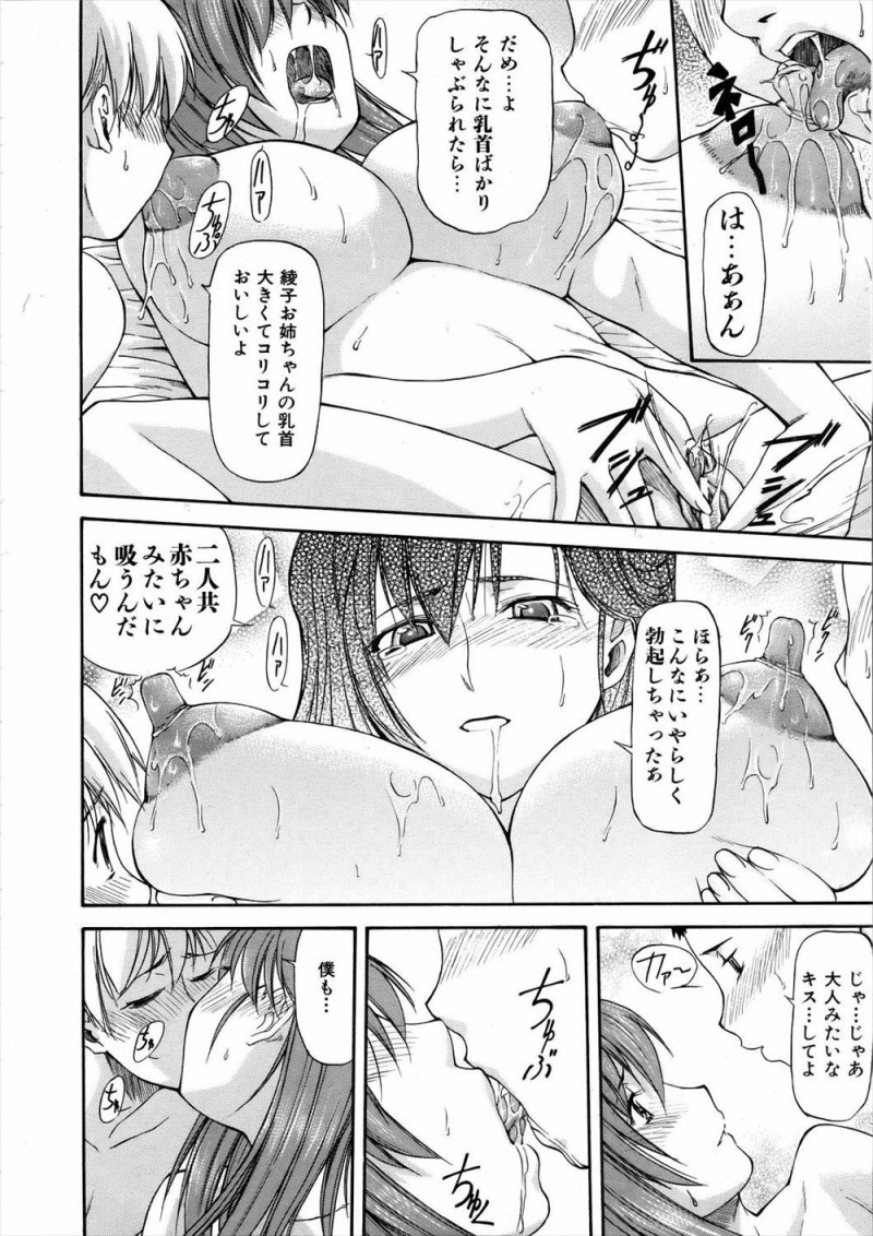 【エロ漫画】クズな姉の彼氏が浮気してるのを見つけ乱闘になった姉のことが大好きな弟とその友達が姉に怪我を治療され、お礼と言われ3Pセックスして三人で仲良く愛し合う♡