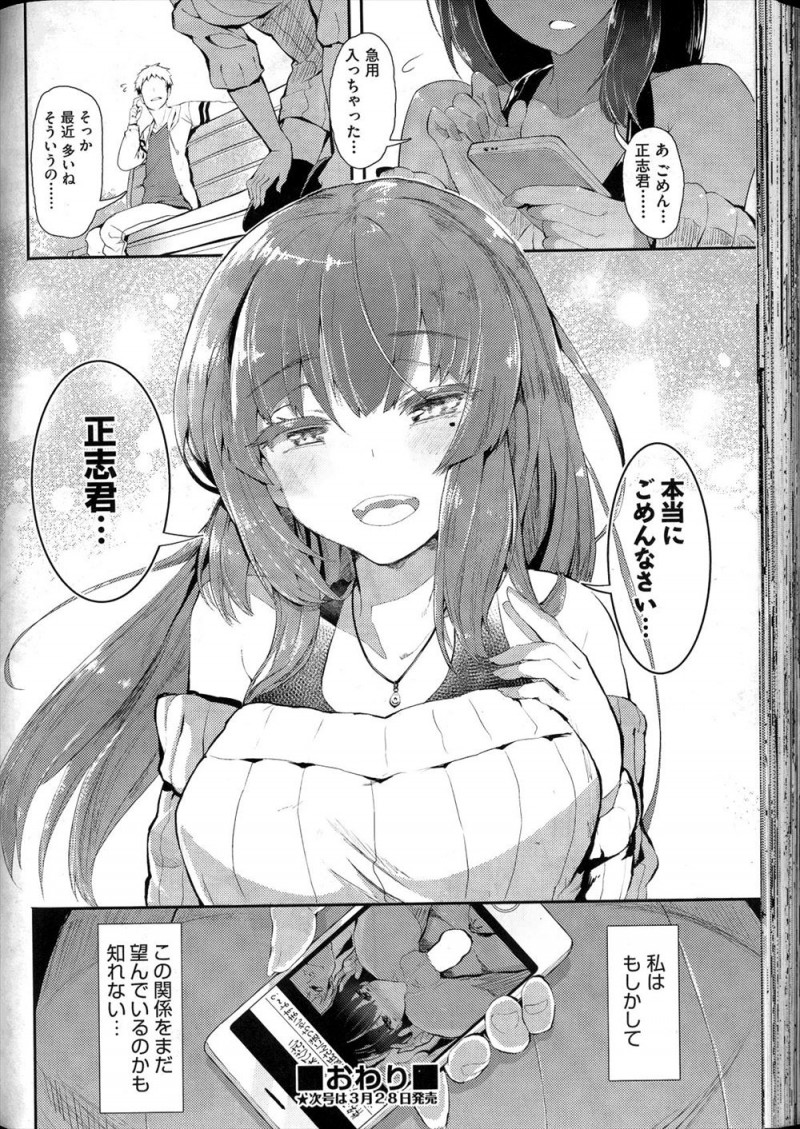 大学で知り合い彼氏ができたが彼氏には絶対に言えない肉便器にされていた過去があり、高校時代の鬼畜後輩に再会してしまったJDが再び犯され肉便器に堕とされる！