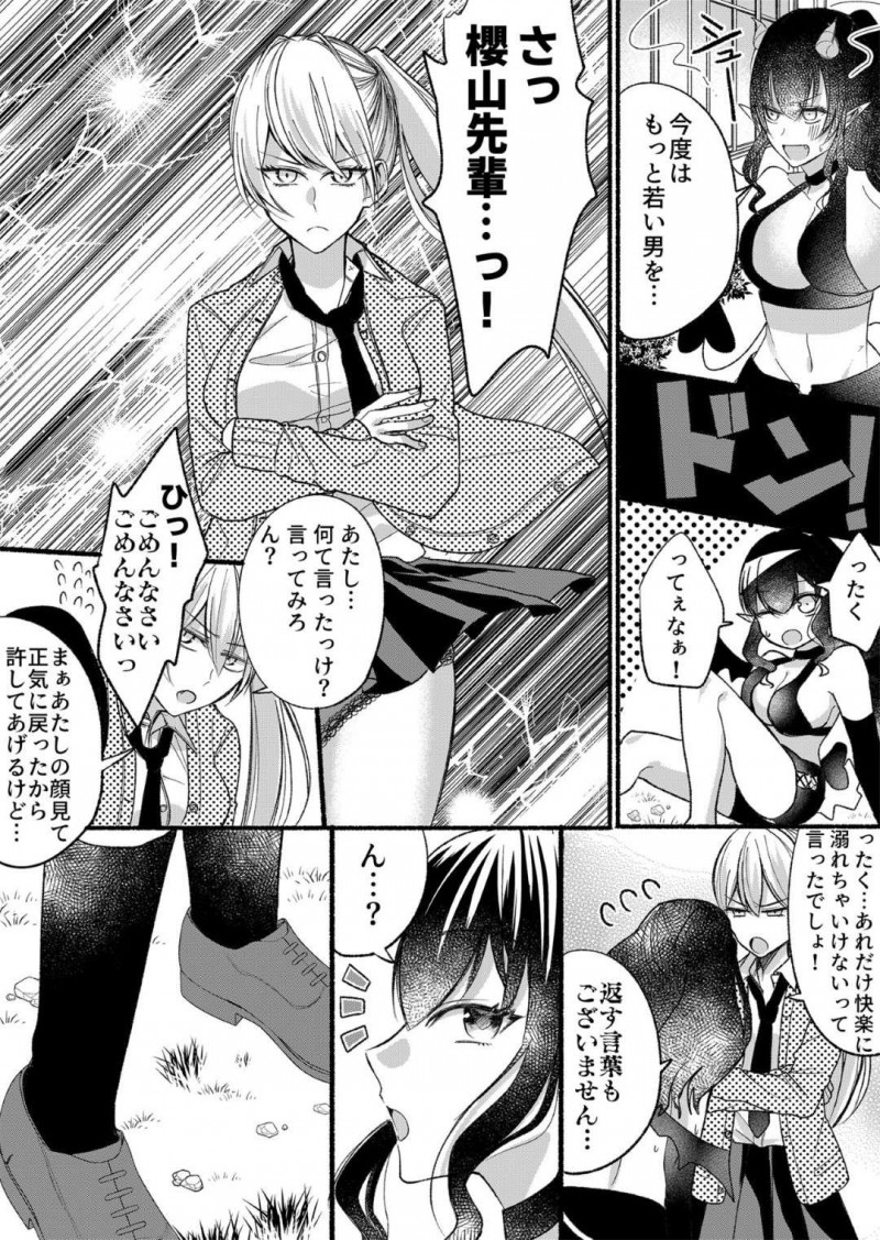 【エロ同人誌】好きな先輩に突然女体化サキュバスにされて精子を集めることになった元男子高校生…彼氏持ちJKの身体を借りて搾精しようとするが彼氏が逆上して犯されそうになってしまう！【Marialite(パンごはん)：男嫌いのサキュバスさん 2】