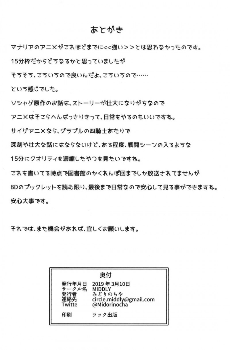 【エロ同人誌】図書室にあった惚れ薬を完璧なものにしようと試みるアン…しかしどうやって効果を試そうか悩んでいるとグレアがやって来てお茶をすることに！【MIDDLY (みどりのちや)：このことは二人だけの秘密だからね/マナリアフレンズ】