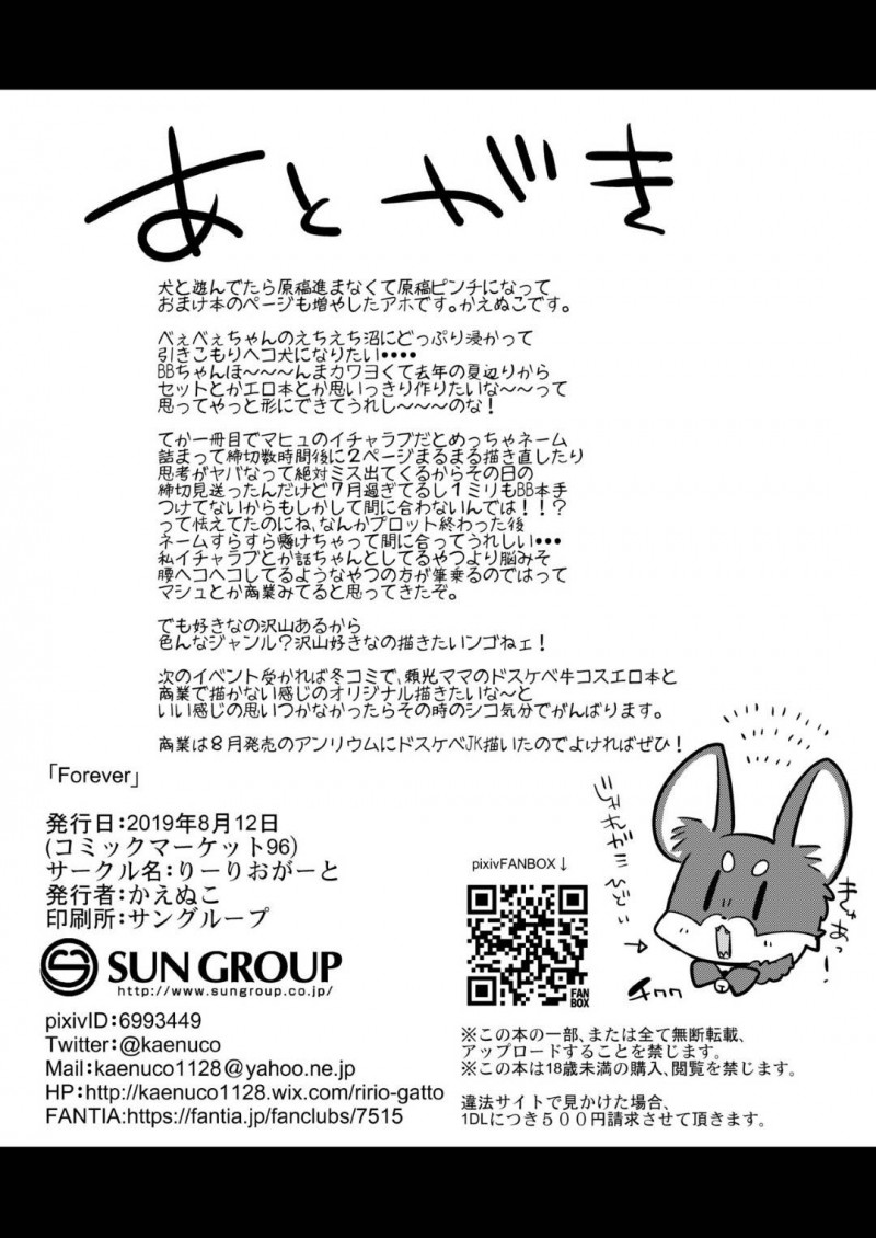 【エロ同人誌】ループに閉じ込められたマスターが目を覚ますとチンポを握っているBBは精子を搾り取る！【かえぬこ/Forever:Fate/Grand Order】