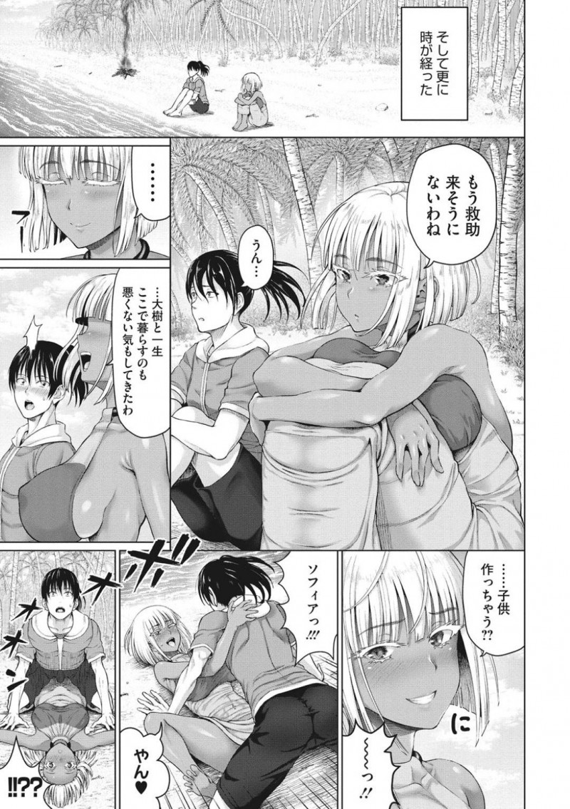 【エロ漫画】デート中に無人島に流されてしまった巨乳お嬢様…お見合い相手の男にレイプされ処女を奪われてしまったが初めて他人に叱られ意識が変わる！【ニム：ロイヤルお嬢様と遭難！無人島生活　後編】
