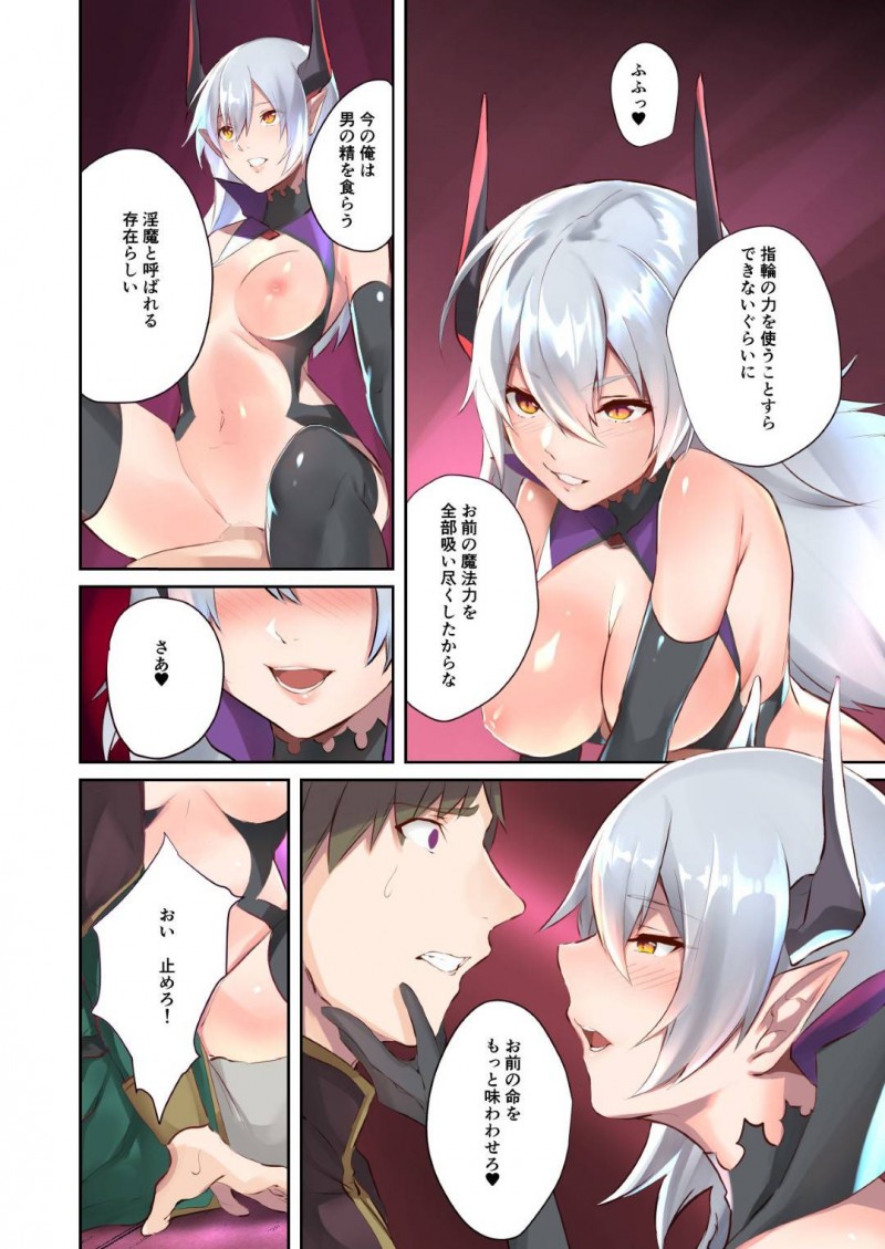 【エロ漫画】魔族と人間が長い間戦争を行っている世界で内通者に裏切られ魔族の魂と融合させられ女体化した元男騎士…銀髪巨乳魔族に姿を変えられ内通者の言いなりになってしまう！【TS悪堕ち：淫魔アブラヘル降誕】