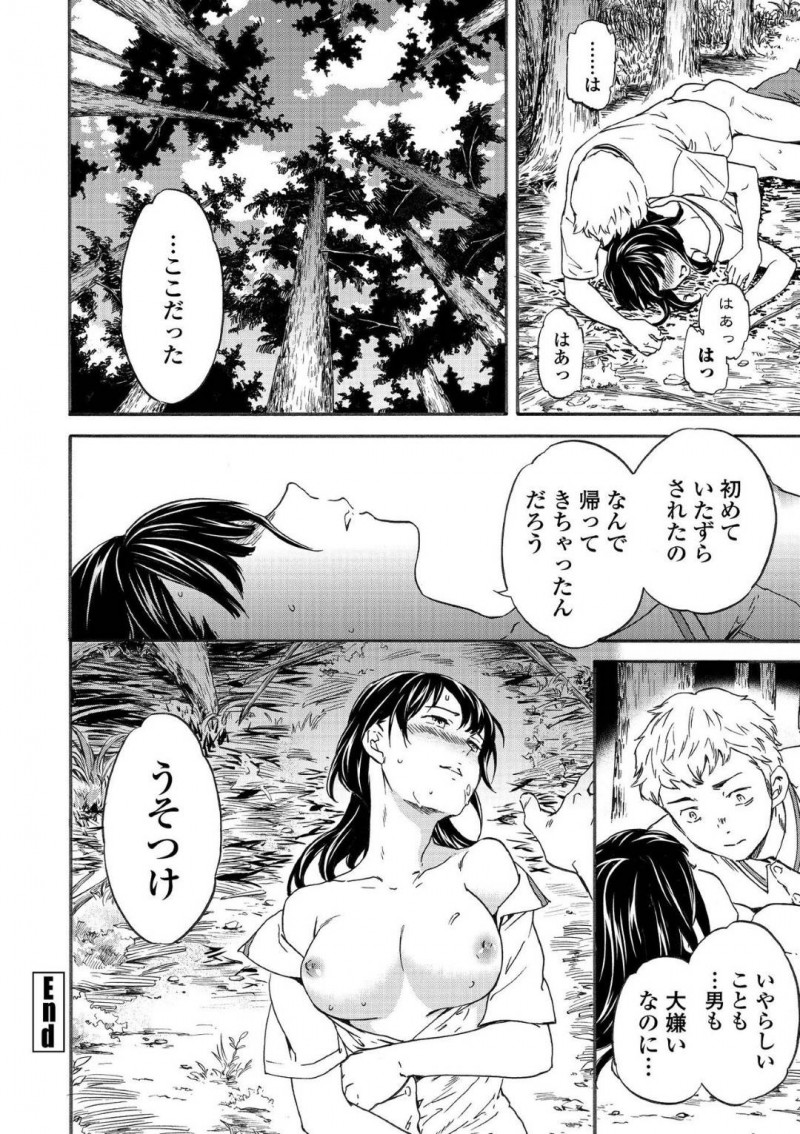 おじさんに犯されて以来男嫌いになったと噂の高階…男子は高階に呼び出されると変な目で見るなと言われる。ムカついた男子は、おっぱいを揉むと高階にフェラされる！男子は友人から高階が自分からおじさんの元に通っていた事を知らされ・・・【Cuvie：うそつきにはナニ飲ます?】