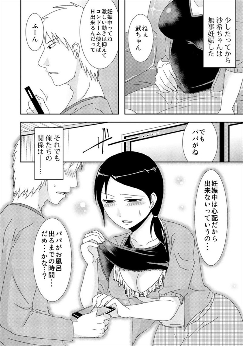 【エロ漫画】義母になった姉の親友が子供がほしいけど恥ずかしくてなかなか言い出せないらしく、体を開発して濡れやすい体にしてあげようとしていた義理の息子が一線を越え危険日マンコに中出しセックスしてしまう！