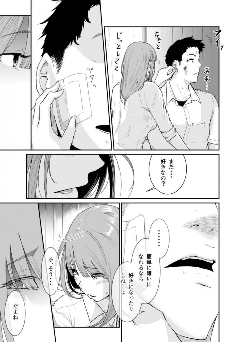 【エロ同人誌】幼馴染と学校をサボって家に来たJK…雨に濡れた身体を温めるため幼馴染に好きな人がいることを知りつつ誘惑！【モノクロイド：逃避行(逃げた娘は堕とす快楽を知る)】