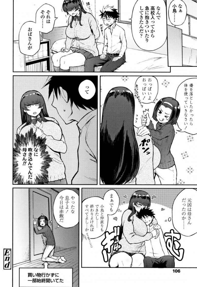 【エロ漫画】幼馴染にしか心を開けない超人見知りの巨乳JKのイチャラブSEX【駿河クロイツ/でこぼこなこい】