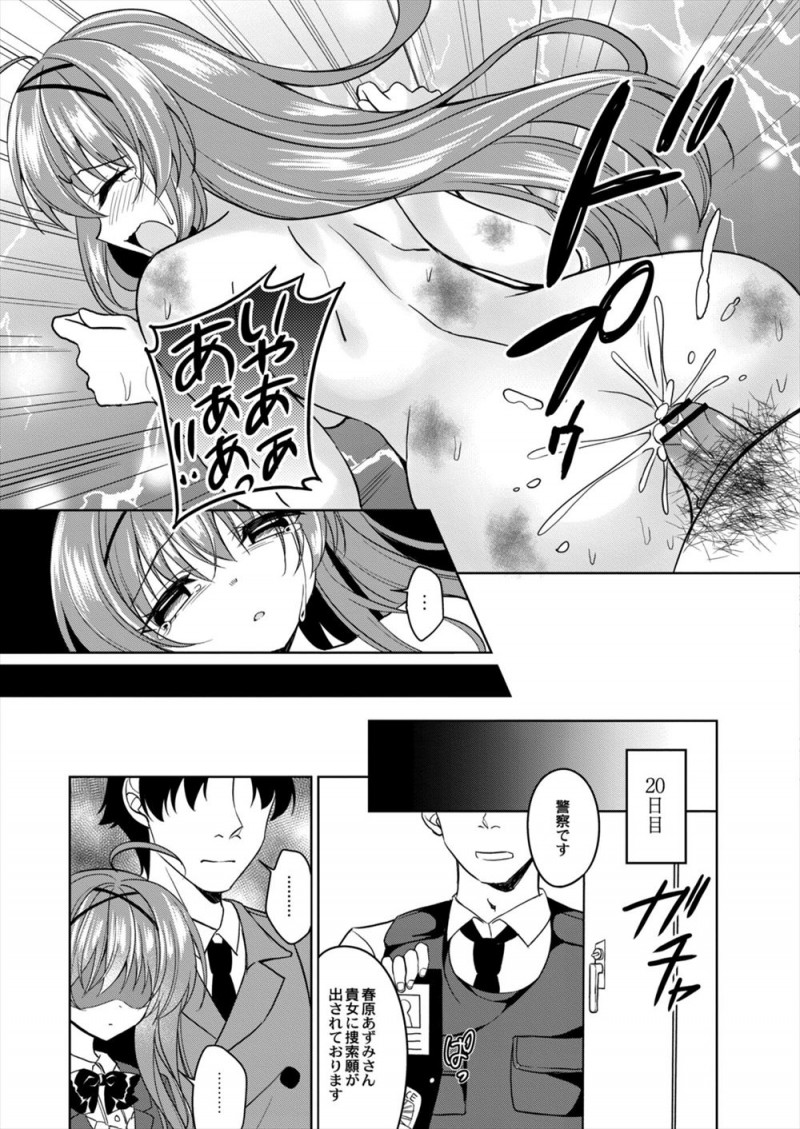 【エロ漫画】父親にDVと近親相姦されているかわいい家出JKを保護したサラリーマンが、毎日彼女を抱くうちに彼女の父親と同じように暴力までふるうようになり…！