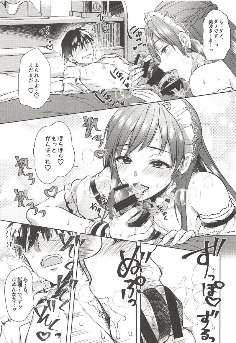 【エロ同人誌】Pに付き合ってもらって台本の練習をする新田美波はサドメイドを熱演！【有葉/お願いします、美波様!：アイドルマスター シンデレラガールズ】