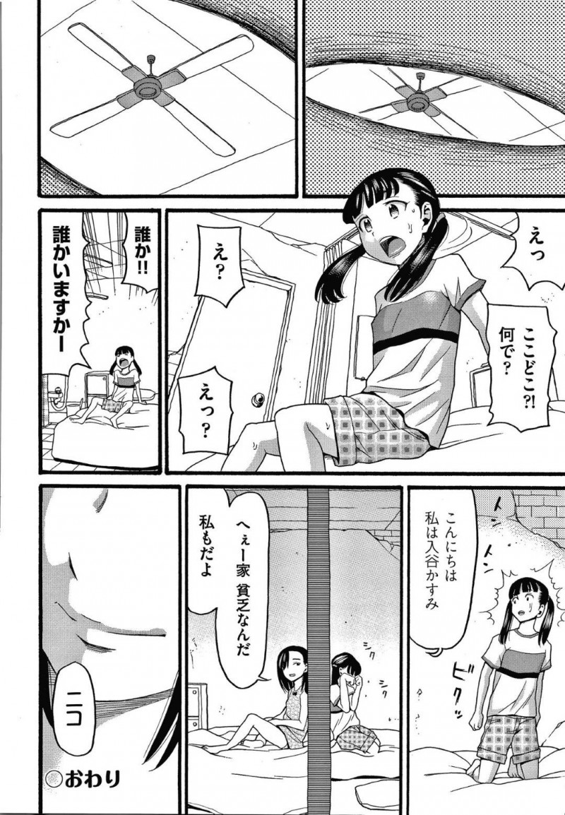 【エロ漫画】家出していたところを拉致監禁された少女たち…壁越しにお互いを確認し合った直後に入ってきたおじさんに犯される！【ハッチ：】