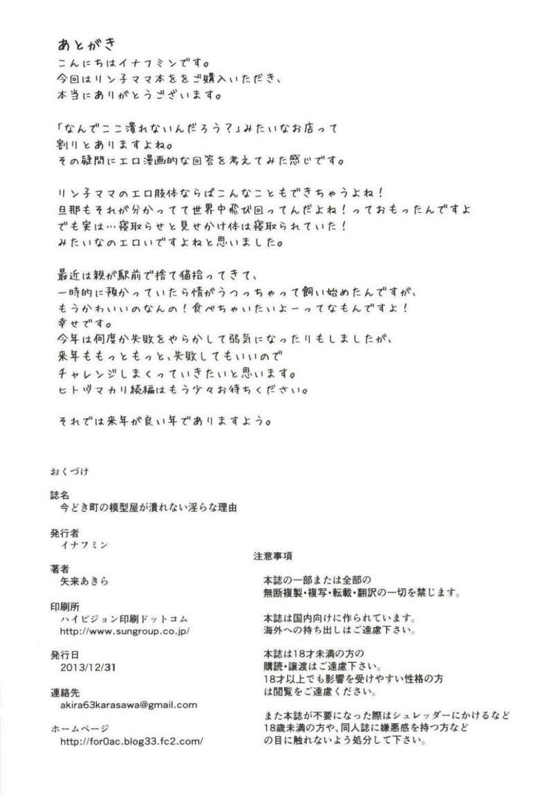 【エロ同人誌】数々のパトロンに股を開くイオリ・リン子は一番のお得意様や新しく仲間入りした人とセックスしまくり！【矢来あきら/今どき町の模型屋が潰れない淫らな理由：ガンダムビルドファイターズ】
