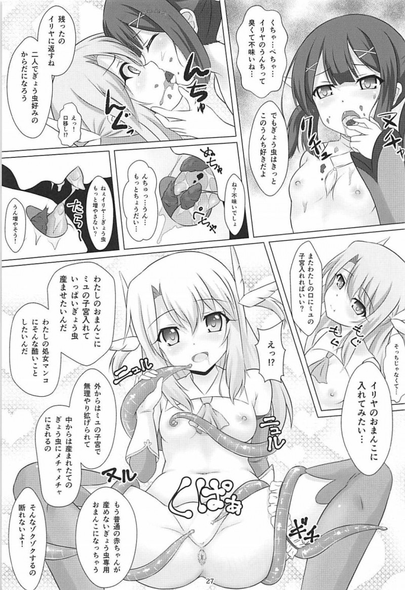 【エロ同人誌】お詫びとして壺洗いを提案し手を取るイリヤ…順に指をマンコに入れていくが二本三本と指が増えていく！【葉月一日 (きしめん)：魔法少女はぎょう虫がお好き/Fate/kaleid liner プリズマ☆イリヤ】