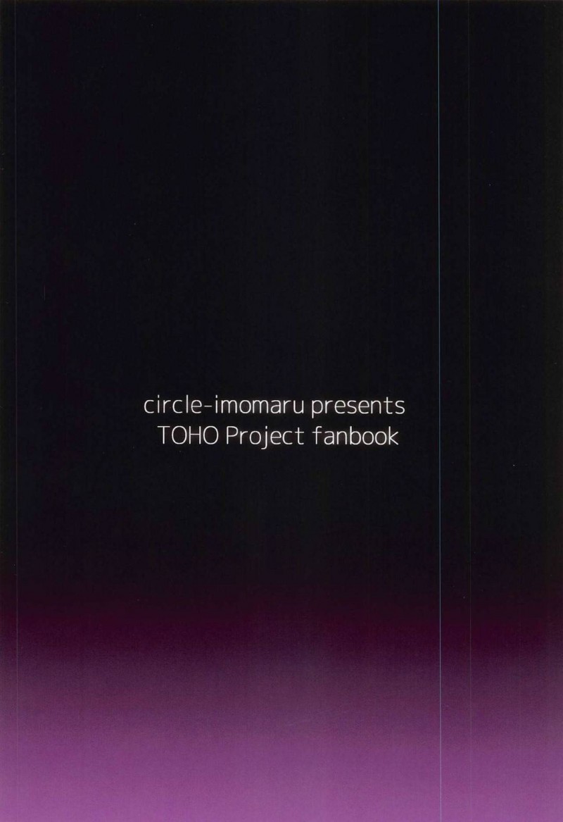 【エロ同人誌】こいしの姿を見かけず気にかける古明地さとりだったが人間の男に性奴隷にされておりこいしに催眠をかけられる！【けんぴ/催眠にマジで強いさとりサマ：東方Project】