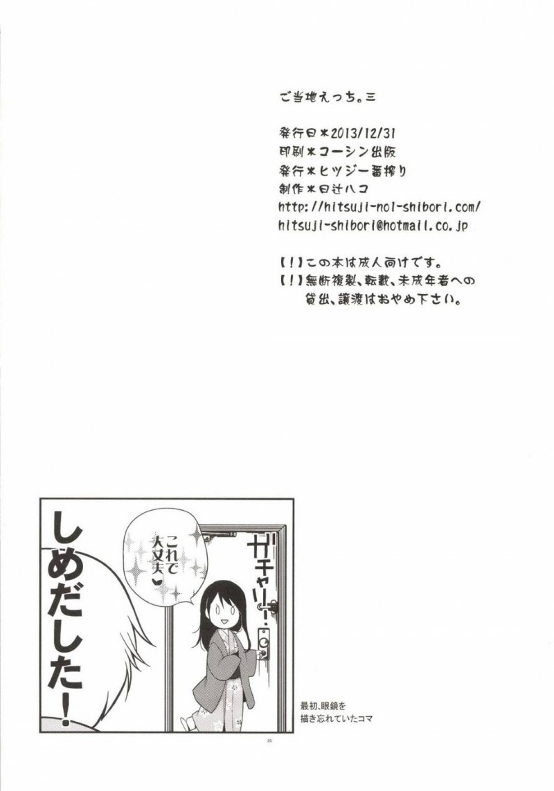 【エロ同人誌】旅行同好会のメンバーと彼氏ととある旅館にやってきた巨乳彼女JDはメンバーに隠れてこっそりいちゃいちゃセックス！【日辻ハコ/ご当地えっち。その三】