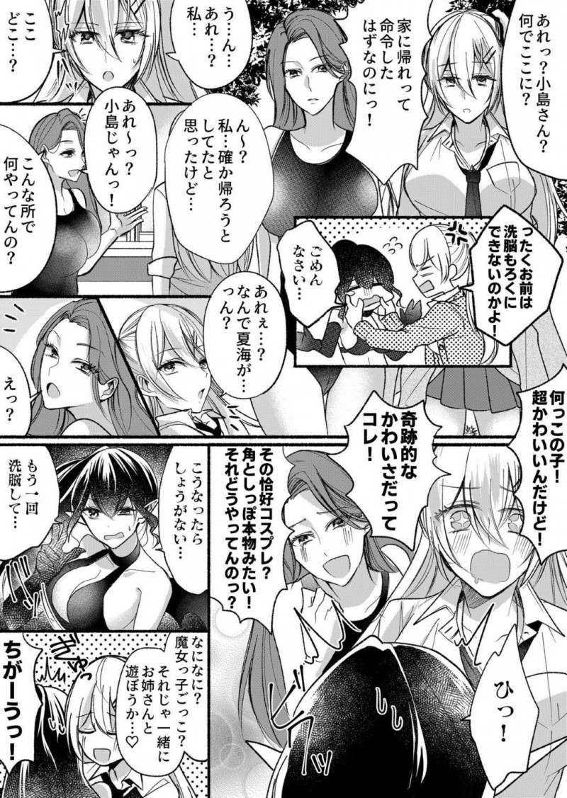 【エロ同人誌】好きな先輩に突然女体化サキュバスにされて精子を集めることになった元男子高校生…彼氏持ちJKの身体を借りて搾精しようとするが彼氏が逆上して犯されそうになってしまう！【Marialite(パンごはん)：男嫌いのサキュバスさん 2】