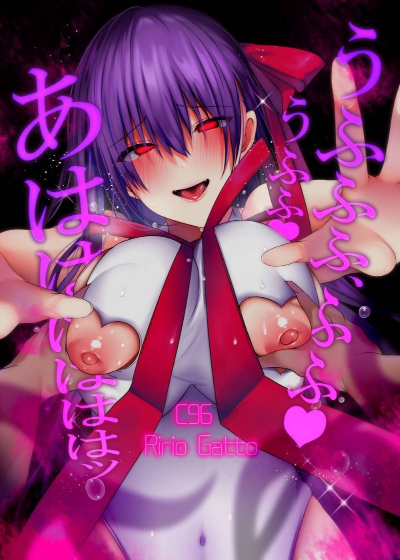【エロ同人誌】ループに閉じ込められたマスターが目を覚ますとチンポを握っているBBは精子を搾り取る！【かえぬこ/Forever:Fate/Grand Order】