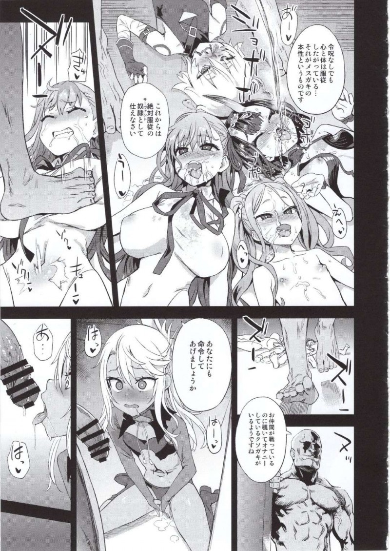 【エロ同人誌】(C95)魔力回復のためにマスターから搾精しまくるBBたち…しかしマスターは亡くなってしまい新しい黒人マスターから搾精しようとするが逆に服従させられ肉便器となる！【Fatalpulse (朝凪)：VictimGirls26 マスターvsメスチャイルド/Fate/Grand Order】