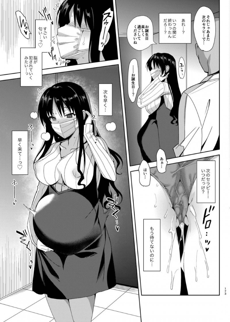 【エロ同人誌】夫ではない男の子を身籠った巨乳人妻…それでも気づかずセラピストの元に通い赤ちゃんのためだと信じてセラピー用のエロ下着を着用する！【さいかわゆさ】