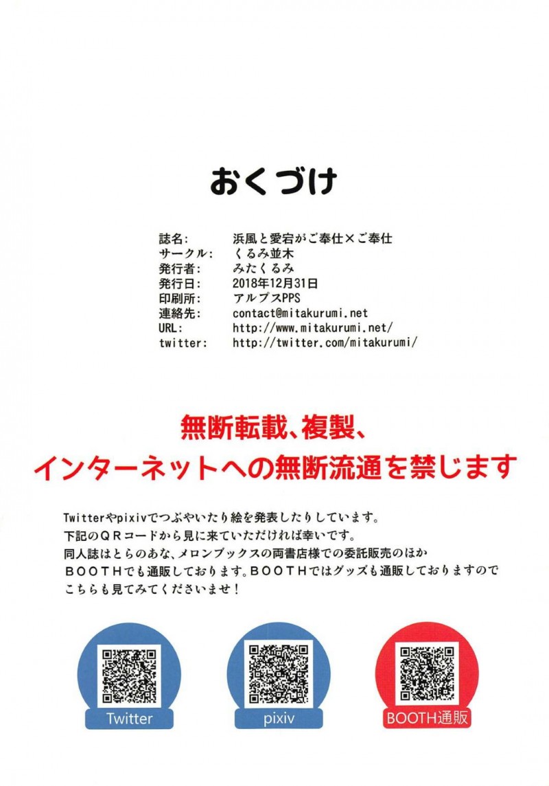 【エロ同人誌】敬礼をした途端胸のボタンが弾けてしまった浜風は自分の巨乳で勃起してしまった提督を射精させてあげることに！【みたくるみ/浜風と愛宕がご奉仕×ご奉仕:艦隊これくしょん -艦これ-】