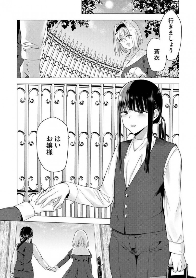 【少年漫画】父親と昔から仲の良かった女装メイドがセックスしているところを見てふたなりチンポを勃起させるお嬢様…ある日突然女装を始めた日から壊れた関係だったがふたなりチンポを見られたことによって変わっていく！【ときわゆたか】