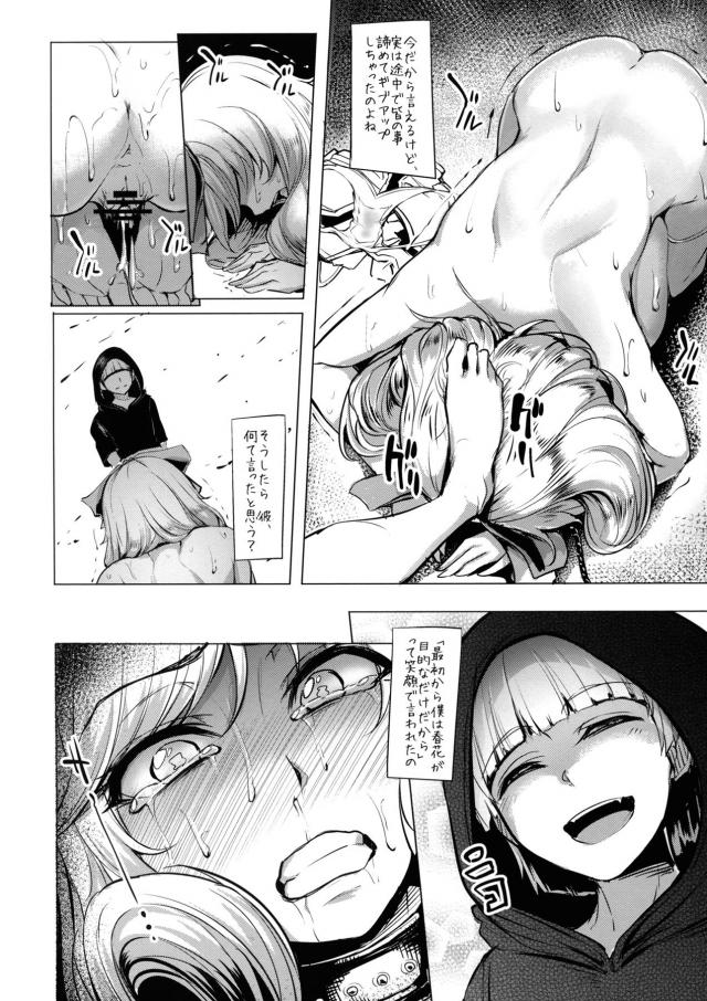 休日になると街に出てはショタを誘惑している春花が口移しでショタに媚薬を飲ませようとしたら舌で押し返され逆に飲まされ、身体がどんどん熱くなり拘束されて超ドSなショタにもう何時間立ったかわからなくなるくらいまで陵辱され調教され堕ちていく！【閃乱カグラ・エロ同人誌】