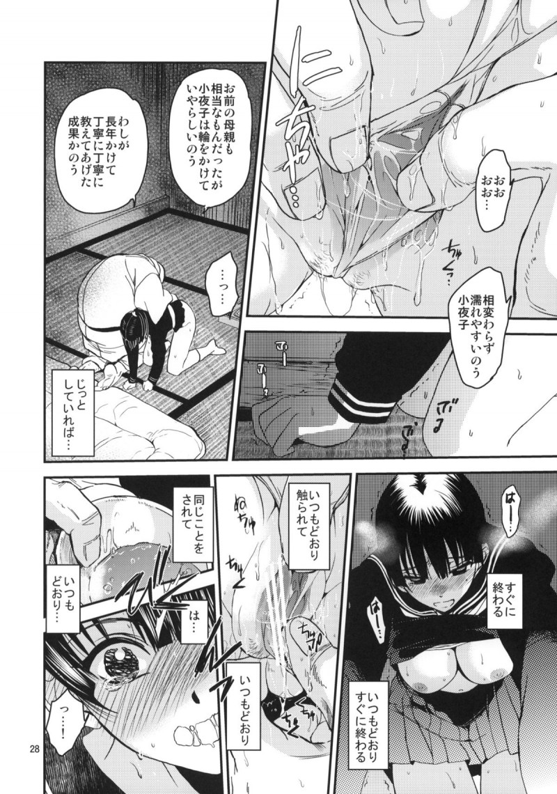 【エロ漫画】変態老人に脅されて全身蹂躙される美少女JK…久々に幼馴染男子と再会して喜んだのもつかの間、調教されて身体を貪られてイキまくり激しい陵辱レイプで寝取られ絶頂【床子屋：小夜子の食卓〜再会した幼なじみが、祖父の☓☓になっていた〜】