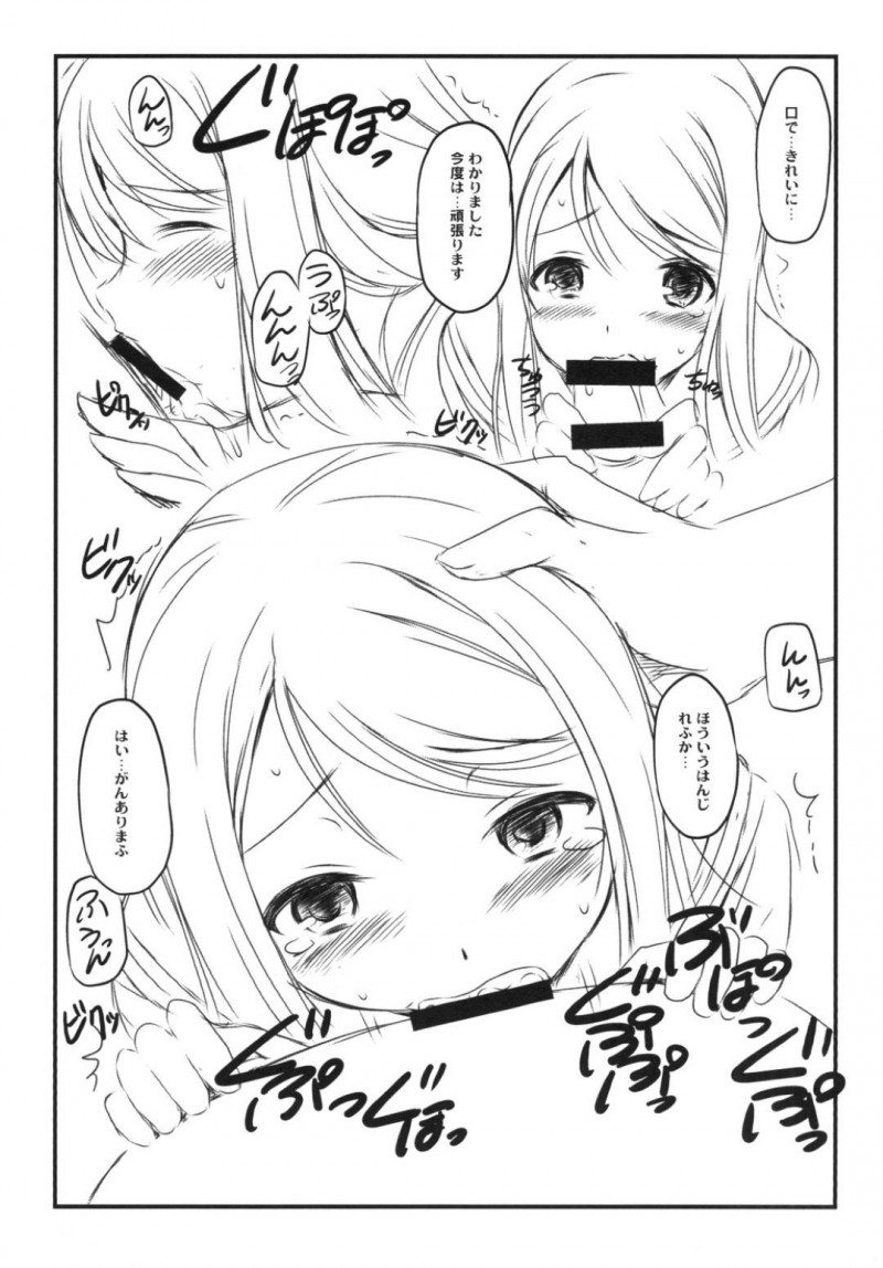 【エロ同人誌】ステージ衣装を汚さないなら何でもご褒美をあげると言ってしまったエリーチカは外で露出プレイをすることに！【大秦国王安敦/LLre：ラブライブ!】