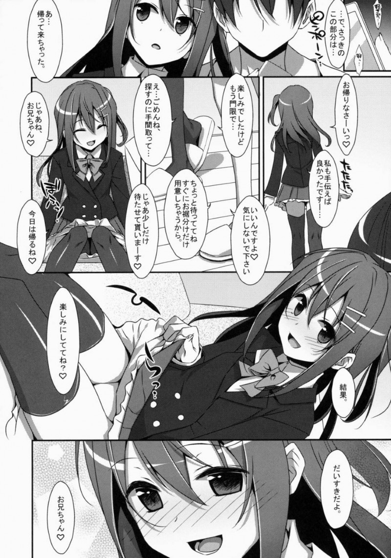 【エロ漫画】彼女と同棲を始めた兄を訪ねて逆セクハラしまくる肉食美少女JK妹…兄の彼女の直ぐ側で手コキやフェラしまくり、強制中出し兄妹逆レイプしてザーメンを搾り取る【タケイオーキ：私の、お兄ちゃん】