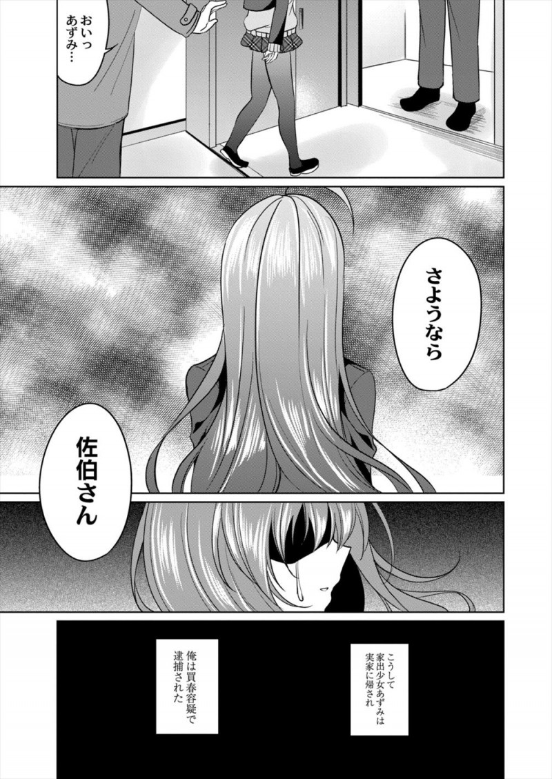 【エロ漫画】父親にDVと近親相姦されているかわいい家出JKを保護したサラリーマンが、毎日彼女を抱くうちに彼女の父親と同じように暴力までふるうようになり…！