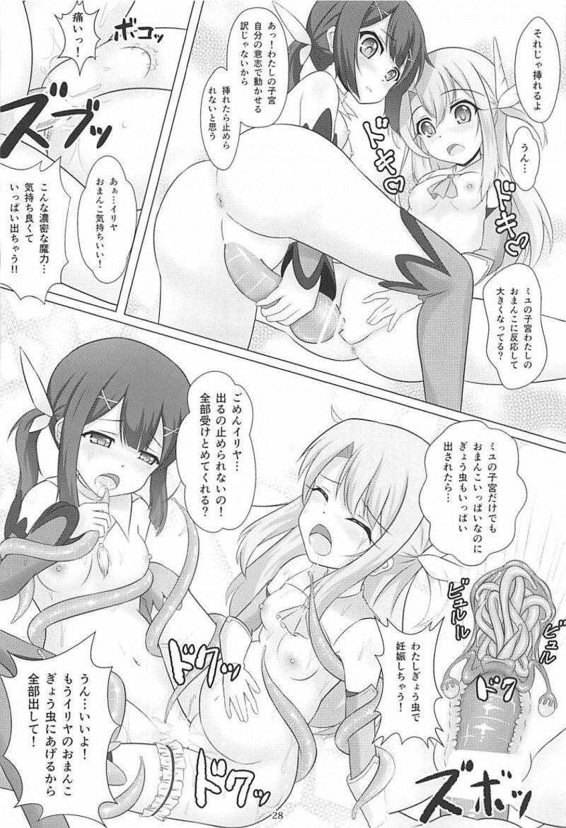 【エロ同人誌】お詫びとして壺洗いを提案し手を取るイリヤ…順に指をマンコに入れていくが二本三本と指が増えていく！【葉月一日 (きしめん)：魔法少女はぎょう虫がお好き/Fate/kaleid liner プリズマ☆イリヤ】