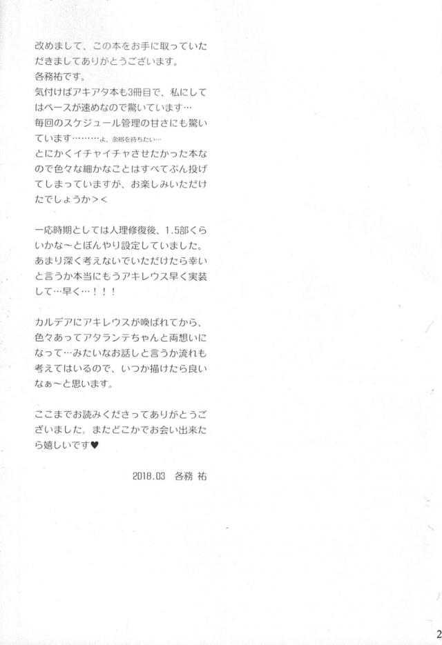 触れられるのが好きではないけどアキレウスとつきあいはじめてからその気持ちよさを知ったアタランテが朝からいちゃラブ中出しセックス♡【Fate/Grand Order・エロ同人誌】