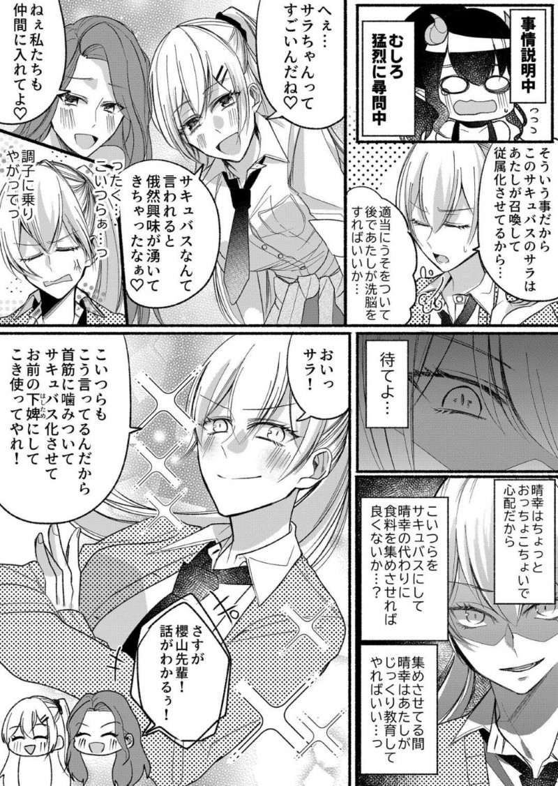 【エロ同人誌】好きな先輩に突然女体化サキュバスにされて精子を集めることになった元男子高校生…彼氏持ちJKの身体を借りて搾精しようとするが彼氏が逆上して犯されそうになってしまう！【Marialite(パンごはん)：男嫌いのサキュバスさん 2】
