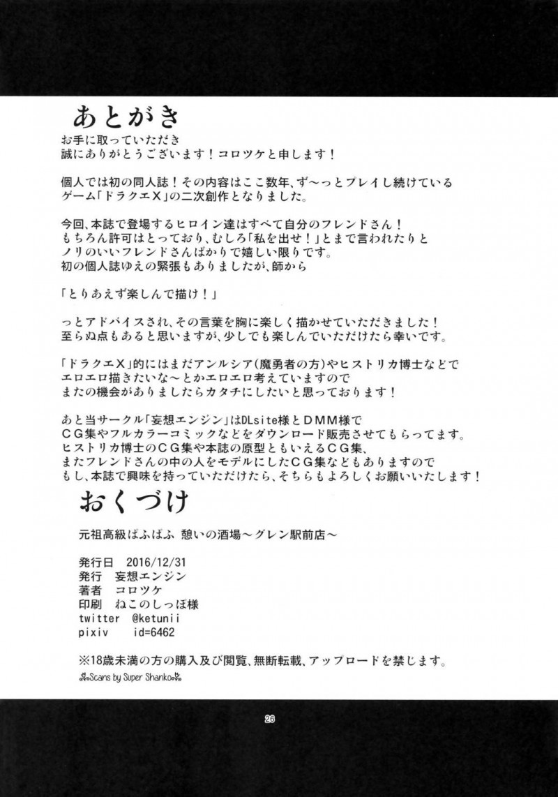 【エロ同人誌】(C91)【グレン城下町の憩いの酒場で冒険者を接客する巨乳オーガ娘達…戸惑っていた勇者をたっぷりのサービスと誘惑によって3人同時指名される！妄想エンジン (コロツケ)：元祖高級ぱふぱふ 憩いの酒場~グレン駅前店~/ドラゴンクエストX】