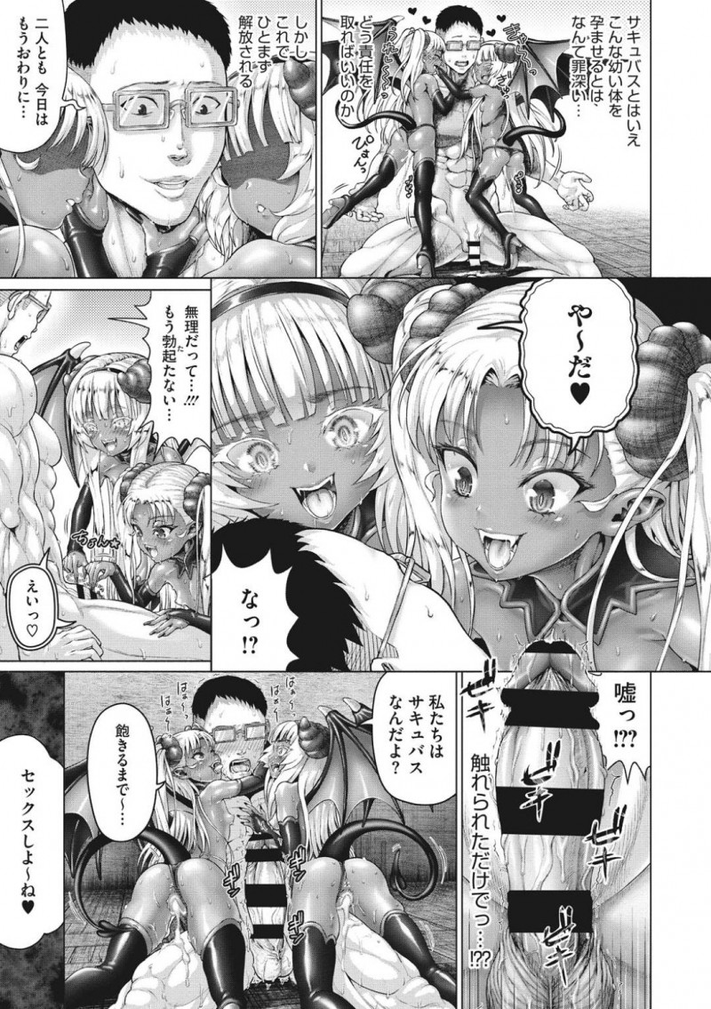 【エロ漫画】新米教師の男性教員を誘惑する褐色双子JC…前任の教員も退職に追い込んだ2人の正体はなんとサキュバスだった！【ニム：ある寂れた学校のヒミツ】