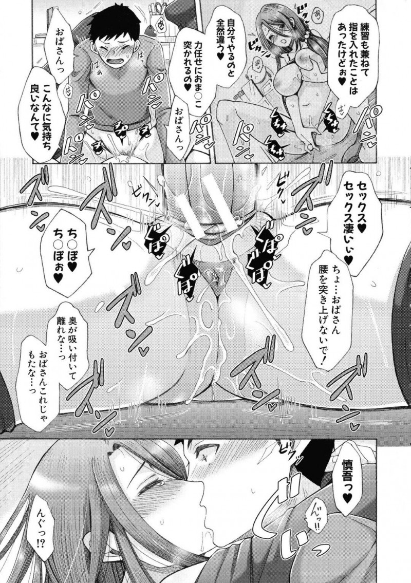【エロ漫画】甥を朝フェラして起こす淫乱美熟女叔母さんは、イチャラブ生ハメセックスしまくり精液を搾り取る！【月白沙耶/僕のおかしなおばさん】
