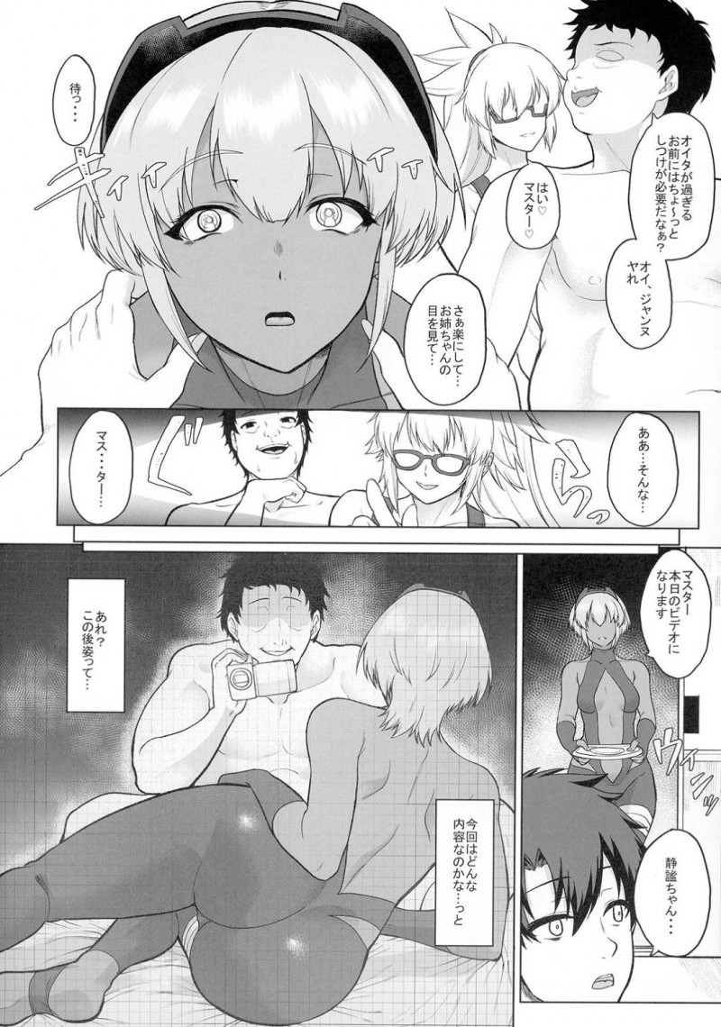 【エロ同人誌】マスターに食事を運ぶがオナニーの邪魔をしてしまいぶつけられる静謐のハサンはセックスを要求される！【あお色一号/頼した彼女がビデオの中で見せるいつもと違うメスの顔…：Fate Grand Order】